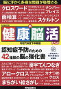 新健康脳活ドリル 令和6年度下半期版【3000円以上送料無料】
