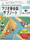 NHKラジオサブノート1日1文! 2024年10月号【雑誌】【3000円以上送料無料】