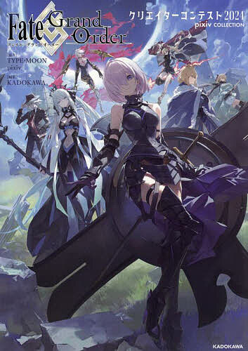 [3 천엔 이상 무료 배송] Fate / Grand Order 크리에이터 콘테스트 pixiv COLLECTION 2024 / KADOKAWA