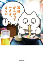 毎日がんばっていきる、えらい/もずく【3000円以上送料無料】