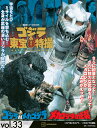 ゴジラ&東宝特撮OFFICIAL MOOK vol.33/講談社【3000円以上送料無料】