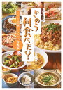 公式レシピBOOKきのう何食べた?/講談社【3000円以上送料無料】