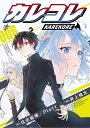 カレコレ VOL.006/比企能博/Plott/井上桃太【3000円以上送料無料】