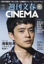 週刊文春CINEMA 2024秋号【3000円以上送料無料】