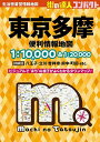 コンパクト東京多摩便利情報地図【3000円以上送料無料】