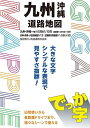 でっか字九州沖縄道路地図【3000円以上送料無料】
