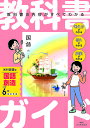 教科書ガイド国語 光村図書版 6年【3000円以上送料無料】