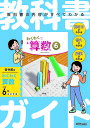 教科書ガイド小学算数 啓林館版 6年【3000円以上送料無料】