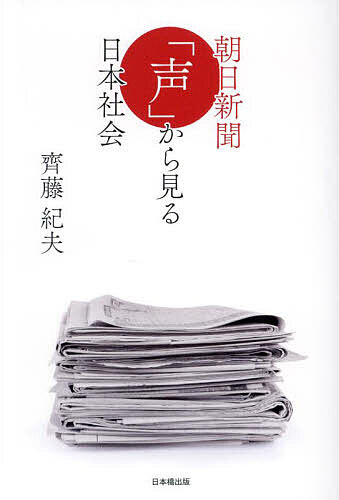 著者齊藤紀夫(著)出版社日本橋出版発売日2024年09月ISBN9784434344077ページ数173Pキーワードあさひしんぶんこえからみるにほんしやかい アサヒシンブンコエカラミルニホンシヤカイ さいとう のりお サイトウ ノリオ9784434344077内容紹介朝日新聞に掲載された100の「声」から当時の日本を振り返る※本データはこの商品が発売された時点の情報です。目次第1章 2007年〜2010年/第2章 2011年〜2014年/第3章 2015年〜2018年/第4章 2019年〜2023年