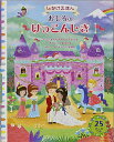 おしろのけっこんしき/ユー・シュアン・ファング/大日本絵画/子供/絵本【3000円以上送料無料】