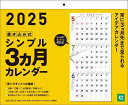 K2 シンプル3ヵ月カレンダー【3000円以上送料無料】