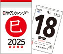 H1 日めくりカレンダー A7【3000円以上送料無料】