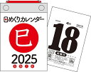 H2 日めくりカレンダー B7【3000円以上送料無料】