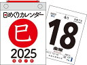 H3 日めくりカレンダー A6【3000円以上送料無料】
