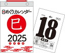 H4 日めくりカレンダー 新書サイズ【3000円以上送料無料】