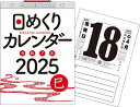 H6 日めくりカレンダー B5【3000円以上送料無料】