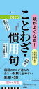 H8 日めくりカレンダー ことわざ・慣用【3000円以上送料無料】