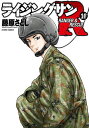 ライジングサンR RANGER & RESCUE 16/藤原さとし【3000円以上送料無料】