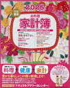 ’25 日記兼用お料理家計簿【3000円以上送料無料】