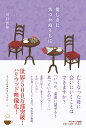 愛しさに気づかぬうちに/川口俊和【3000円以上送料無料】