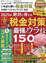 いちばん賢い税金対策お得技ベストセレクション 〔2024〕最新版【3000円以上送料無料】