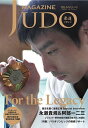 柔道マガジン no.6(2024Autumn)【3000円以上送料無料】