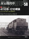 蒸気機関車EX Vol.58(2024Autumn)【3000円以上送料無料】