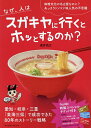 なぜ、人はスガキヤに行くとホッとするのか? 味噌文化の名古屋なのに?あっさりトンコツ味人気の不思議/高井尚之【3000円以上送料無料】