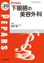 PEPARS No.213(2024.9)/栗原邦弘/顧問百束比古/顧問光嶋勲【3000円以上送料無料】