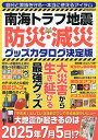 南海トラフ地震防災・減災グッズカタログ決定版【3000円以上送料無料】