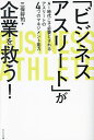「ビジネスアスリート」が企業を救う! AI時代こそ必要とされるアスリートの4つのマネジメント能力/三保将司【3000円以上送料無料】