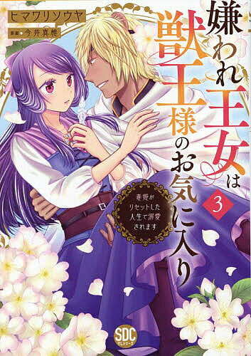 ※商品画像はイメージや仮デザインが含まれている場合があります。帯の有無など実際と異なる場合があります。出版社秋水社発売日2024年09月ISBN9784867781128キーワード漫画 マンガ まんが きらわれおうじよはじゆうおうさまのおきにいり3しゆ キラワレオウジヨハジユウオウサマノオキニイリ3シユ いまいましい イマイマシイ BF54358E9784867781128