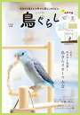 鳥ぐらし6【3000円以上送料無料】