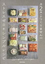 月2回しかつくりませんストレスゼロのシンプルレシピ/nao/レシピ【3000円以上送料無料】
