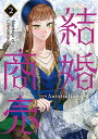結婚商売 2/Antstudio/KEN【3000円以上送料無料】