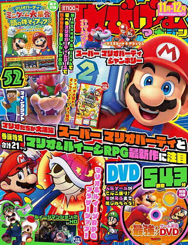 てれびげーむマガジン 2024-11月-12月／ゲーム【3000円以上送料無料】