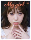 My Girl vol.41【3000円以上送料無料】
