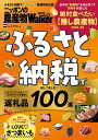 ニッポンの農産物LOVE Walker 2025/レシピ【3000円以上送料無料】