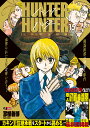 HUNTER×HUNTER 15【3000円以上送料無料】