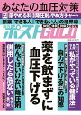 週刊ポストGOLD 薬を飲まずに血圧下げる【3000円以上送料無料】