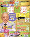NEW Dr.コパの開運縁起の風水術 2025年版/Dr.コパ小林祥晃【3000円以上送料無料】