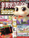年賀状DVD-ROM 2025【3000円以上送料無料】