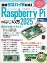 Raspberry Piのはじめ方 2025/ラズパイマガジン【3000円以上送料無料】