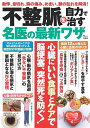 不整脈を自力で治す名医の最新ワザ【3000円以上送料無料】