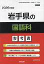 ’26 岩手県の国語科参考書【3000円以上送料無料】
