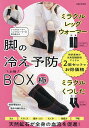 脚の冷え予防お得BOX「極」【3000円以上送料無料】