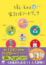 たまる・ためる 家計ぼノートブック【3000円以上送料無料】