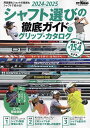 シャフト選びの徹底ガイド&グリップ・カタログ 2024-2025【3000円以上送料無料】