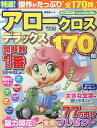 特選!アロークロスデラックス Vol.2【3000円以上送料無料】