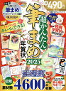 超かんたん筆まめ年賀状 2025【3000円以上送料無料】
